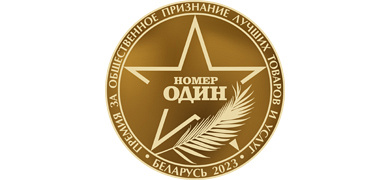 «НОМЕР ОДИН 2023»