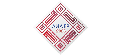 «Лидер потребительского рынка 2023»